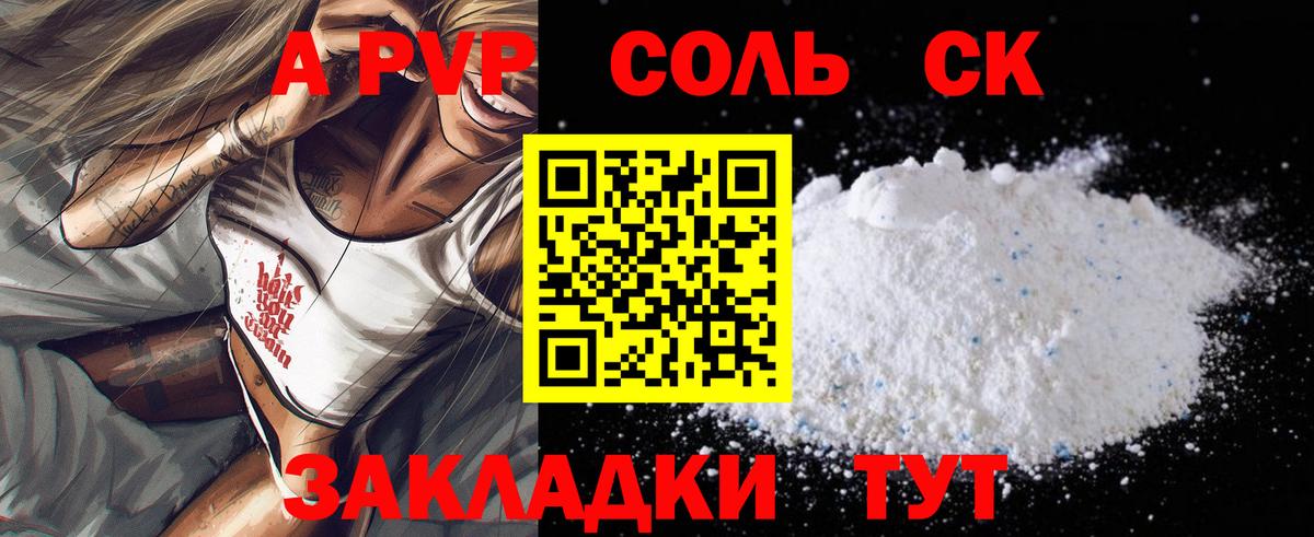 Alfa_PVP мука  Вход с VPN  A-PVP Соль  APVP  Волоколамск  A PVP кристаллы 