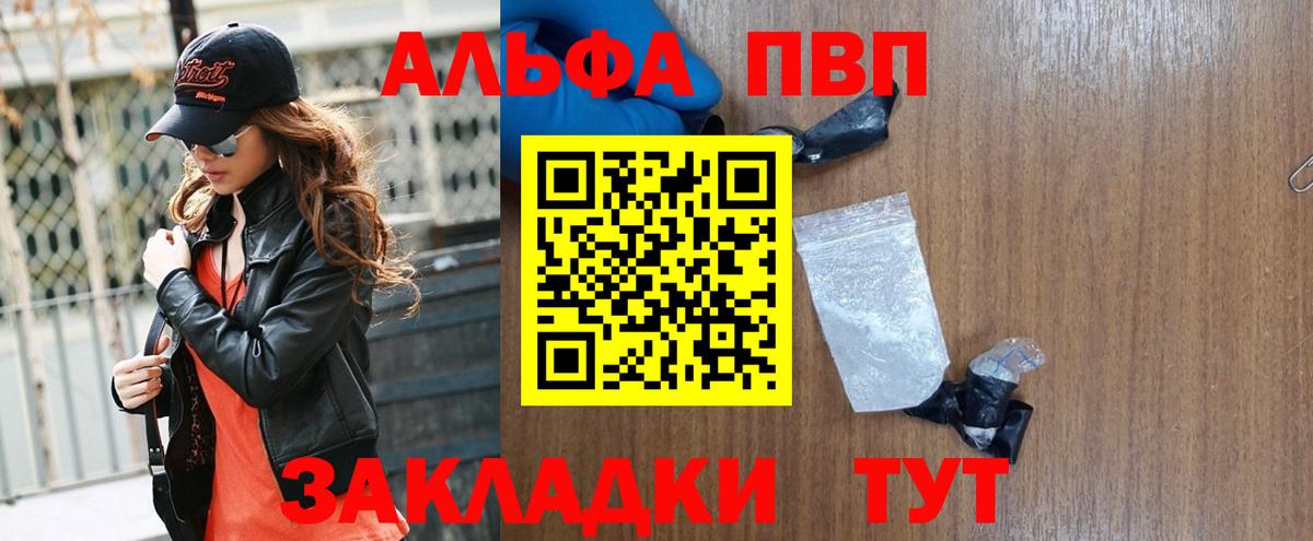 Alfa_PVP Соль Волоколамск