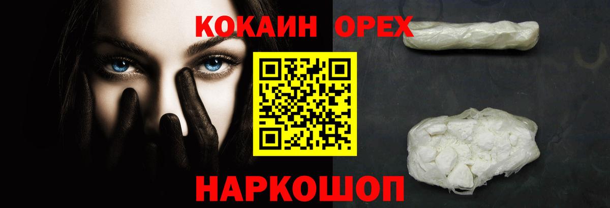 Кокаин Эквадор Волоколамск