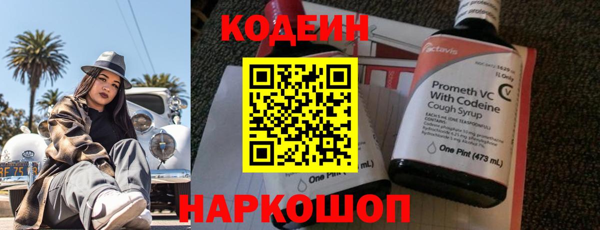 Codein Purple Drank Волоколамск