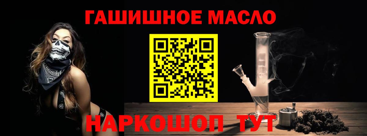 ТГК гашишное масло Волоколамск